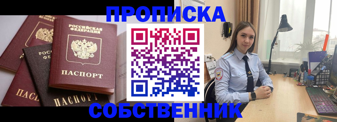 где прописаться в Мытищах