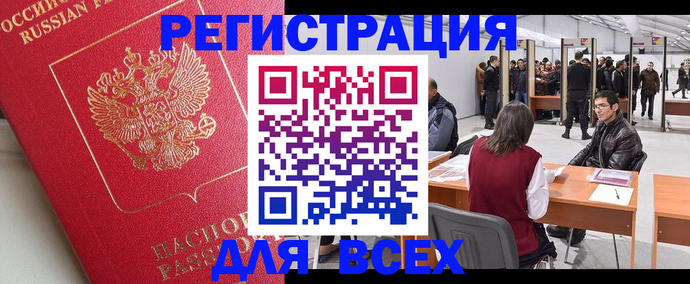 временная регистрация купить в Мытищах