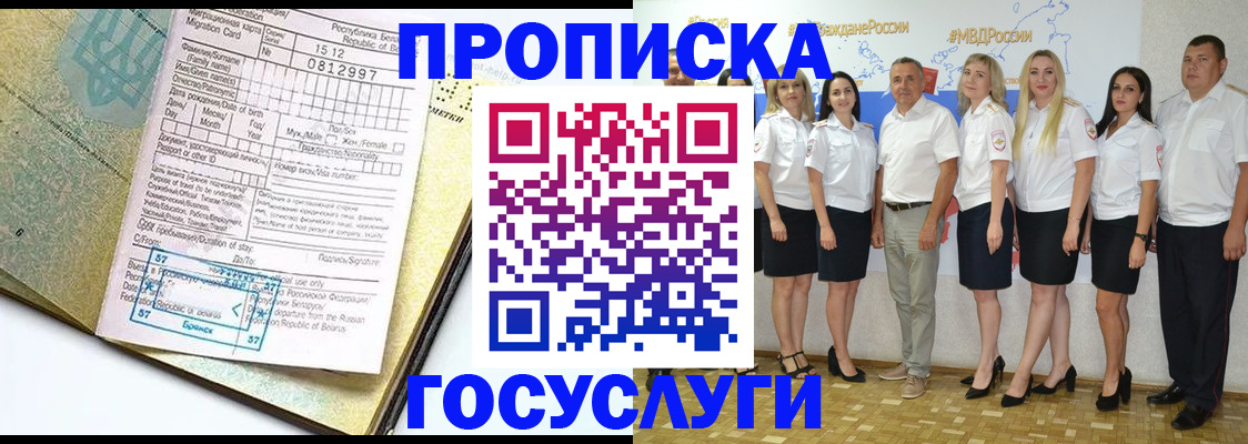 прописка регистрация в Мытищах