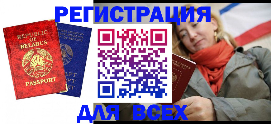прописка для военкомата в Мытищах