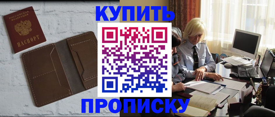 временная регистрация надежно в Мытищах