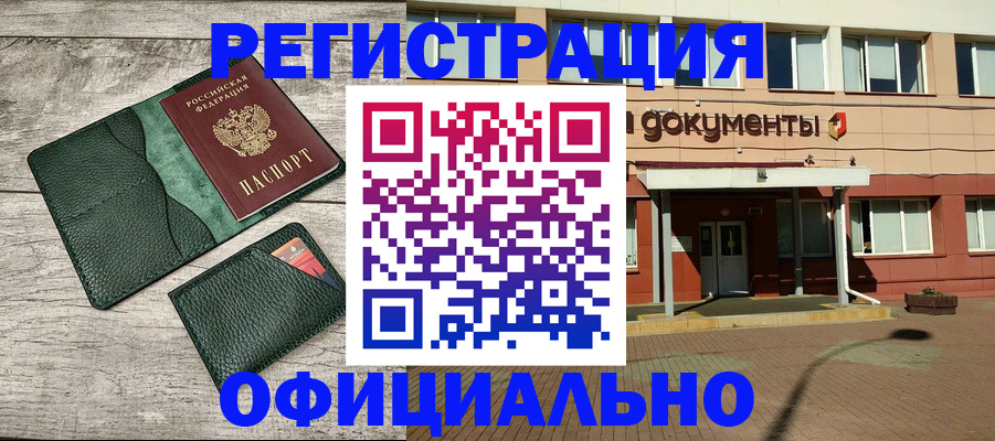 временная регистрация недорого в Мытищах